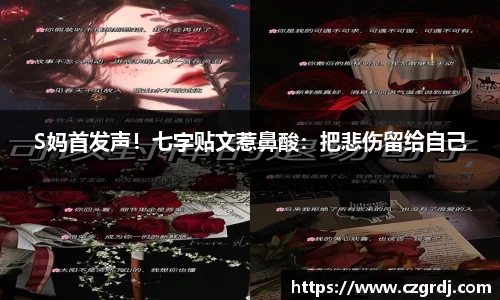 NGS妈首发声！七字贴文惹鼻酸：把悲伤留给自己