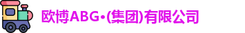 abg欧博
